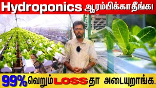 Hydroponics ஆரம்பிக்காதீங்க😱 99 வெறும் lossதா அடையுறாங்க 😨 Dont Start Hydroponics Farming [upl. by Iolande317]