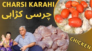 Charsi Karahi  Charsi Chicken Karahi  Chicken Karahi Recipe  Namkeen Chicken [upl. by Tik]