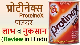 ProteineX POWDER Review in Hindi  Use Benefits amp Side Effects  HEALTH JAGRAN [upl. by Ann]