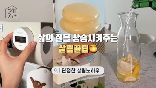 살의 질 상승 살림꿀팁 l무인양품템 l베이킹소다 구연산 과탄산 활용법 l레몬소독수 만들기 l일상 l살림 [upl. by Aneekat941]