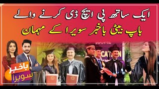 Peshawar fatherdaughter duo obtains PhD degree on same day [upl. by Vorfeld204]