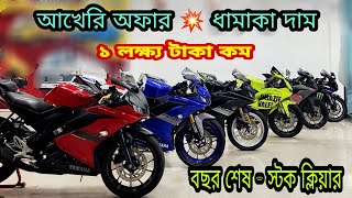 Yamaha R15 V4  Yamaha R15 V3 price in Bangladesh Used Bike Price in Bangladesh [upl. by Sloatman124]