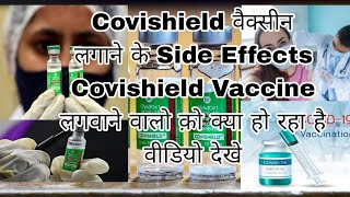 Covishield Vaccine Side Effects  AstraZeneca side effects Blood Clot Heart Attacks hindi [upl. by Lindo]