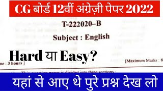 cgbse 12th English paper reviews  cg board exam english important questions जो बताया वो ही आया [upl. by Inigo]