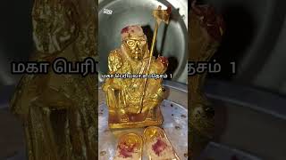 மகா பெரியவா உபதேசம் 1  Maha Periyava Upadesam 1 shorts shortsfeed [upl. by Crowley]