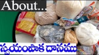 స్వయంపాక దానం గురించి  Swayampakam  Importance of Swayampaka Danam  Swayampakam items list [upl. by Asirrom829]