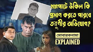 উকিল হিসেবে কেমন করলেন quotবাংলার কেডি পাঠকquot মোশাররফ করিম Explained in Bangla [upl. by Munshi75]