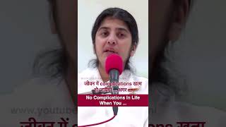 No Complications In Life When You   BK Shivani [upl. by Ecniuq975]