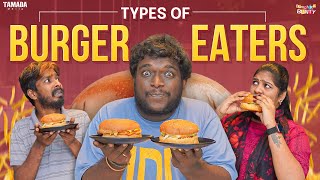 Types of Burger Eaters  Bumchick Bunty  Tamada Media [upl. by Anma978]