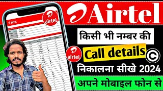 Airtel call details kaise nikale  airtel number ki call history kaise nikale  airtel call history [upl. by Akeem843]