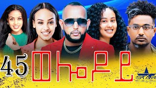 New Eritrean Serie Movie 2024  Welodoy part 45ወሎዶይ 45 ክፋል By Memhr Weldai Habteab [upl. by Josey]