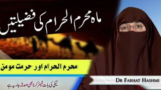 Dr farhat hashmi new bayan on muharram [upl. by Leihcar187]