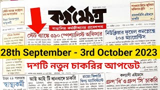 👉 28th September Karmakshetra paper  This week Karmakshetra paper  Karmakshetra [upl. by Aisel]