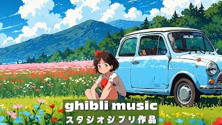 2時間の癒しのジブリ音楽 🍁 スタジオジブリプレイリストコレクション、リラックスできる音楽  千と千尋の神隠し  魔女の宅急便  天空の城ラピュタ  崖の上のポニョ  ハウルの動く城 [upl. by Ayhtin]