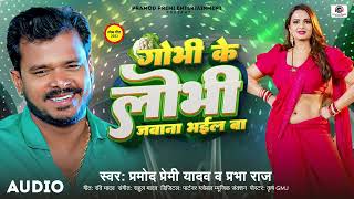 Pramod Premi Yadav  गोभी के लोभी जबाना भईल बा  Gobhi Ke Lobhi Jabana Bhail Ba  New Song 2023 [upl. by Jelle]