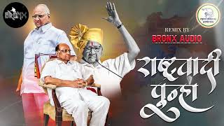 Rashtrawadi Song  Sharad Pawar NCP Theme Song  Rashtrawadi Punha Dj  Bronx audio [upl. by Hall234]