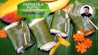 VAZHAYILA PUTTU  Mango puttu  Kerala puttu  How to make soft puttu  puttu recipe malayalam [upl. by Dowzall]