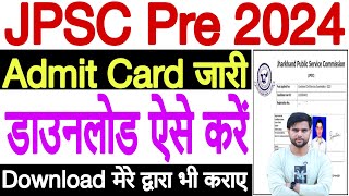 JPSC Admit Card 2024 Kaise Download Kare  How to Downlad JPSC Admit Card 2024 Download Kaise Kare [upl. by Akimihs]