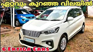 Used Maruti suzuki Ertiga  Second Hand Cars in Kerala  Best Price Maruti Ertiga Cars [upl. by Yraccaz643]