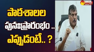 AP Schools ReOpen Date Fix After Summer Holidays 2023  Minister Botsa Satyanarayana  SakshiTV [upl. by Idnic]