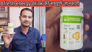 Afresh energy drink की सम्पूर्ण जानकारी  herbalife nutrition afresh energy drink ke fayde [upl. by Cate27]