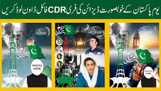 23rd March Pakistan Day  free Cdr Files Download [upl. by Sailesh]