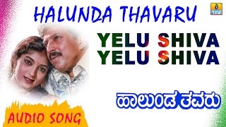 Yelu Shiva Yelu Shiva  Halunda Thavaru  KS Chithra  Vishnuvardhan Sithara  Jhankar Music [upl. by Kirt]