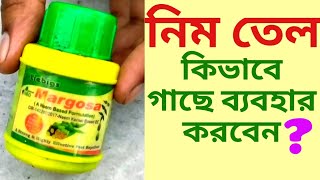 How to use neem oil  নিম তেলের ব্যাবহার ও উপকারিতা [upl. by Yortal]