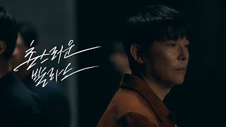 임창정 𝐈𝐌 𝐂𝐇𝐀𝐍𝐆 𝐉𝐔𝐍𝐆  촌스러운 발라드 Official Video [upl. by Feilak]