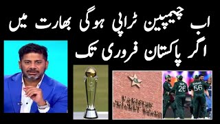 Champion Trophy will be played in India If Pak🤭🤔🤭cricket [upl. by Lengel261]