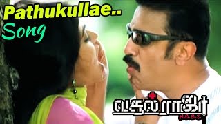 பத்துக்குள்ளே நம்பர்  Pathukullae Number Video Song  Vasool Raja MBBS Video Songs  Kamal Hits [upl. by Santos183]