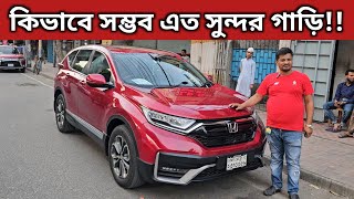 কিভাবে সম্ভব এত সুন্দর গাড়ি Honda Crv Price In Bangladesh । Used Car Price In Bangladesh [upl. by Rebbecca]