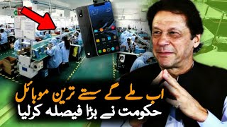 Pakistan Start Mobile Manufacturing in pakistan  Smart phones  Pakistan IT Exports [upl. by Belamy]