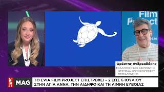 Evia Film Project Από 2 έως 6 Ιουλίου στην Αγία Άννα Αιδηψό και Λίμνη Ευβοίας [upl. by Atalaya]