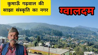 कुमाऊँगढ़वाल की साझा संस्कृति का नगरग्वालदमgwaldam kumauniculture uttrakhandsanskriti travel [upl. by Fesoj]