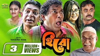 Hero  হিরো  Full Episodes  Chanchal Chowdhury  Mosharraf Karim  Bonna Mirza  Aa Kho Mo Hasan [upl. by Attenol362]