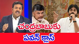 చంద్రబాబుకు పవన్ క్లాస్  Mahaa Vamsi Analysis Over Pawan Comments Over Chandrababu [upl. by Kenta]