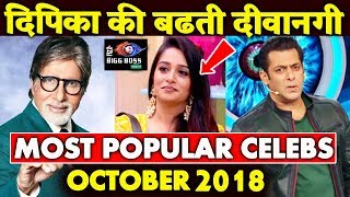 Dipika Kakar TOP Searched Celeb After Salman And Amitabh  Bigg Boss 12 update [upl. by Schifra731]