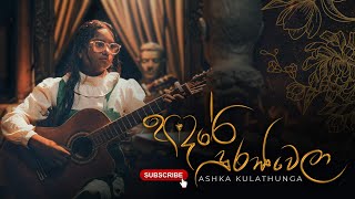 ආදරේ දුරස් වෙලා  ADARE DURAS WELA  ASHKA KULATHUNGA  OFFICIAL TRAILER [upl. by Baron]