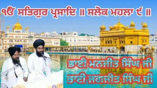 salok mahla 9 🙏🙏🙏 Dass bhai Jagjit Singh Manjit Singh 7814747213 [upl. by Mccandless]