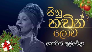 Seenu Handin  සීනු හඬින්   by Corrine Almeida [upl. by Celestyn]