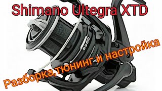 Shimano Ultegra XTD Разборкатюнингнастройка [upl. by Claudia]