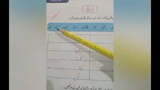 Class 2 Subject Urdu Activity Book Topic جانور Ms Noreen [upl. by Gamaliel]