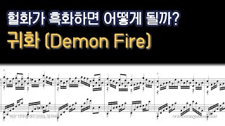 NWC OSTER Project  귀화 Demon Fire [upl. by Rrats]