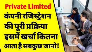 How to register private limited company in india  private limited company registration process ASK [upl. by Kowal454]