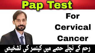 What is Pap Test  Papanicolaou Test [upl. by Rush]