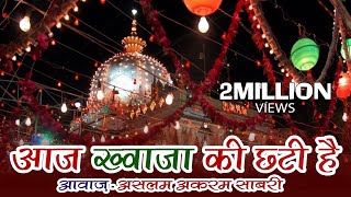 आज ख्वाजा की छटी है  Aslam Akram Sabri  Qawwali Song  Masha Allah [upl. by Ahsercul110]