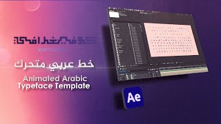 Kufigraph  Animated Arabic Typeface  خط عربي متحرك  FREE After Effects project [upl. by Teyut]