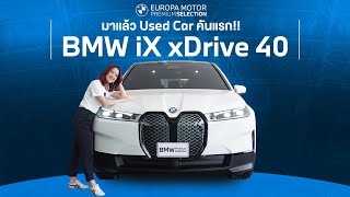 สวย หรู รักโลก รีวิวรถ BMW iX 40 ราคาดีหายไปล้านกว่า [upl. by Sellers]