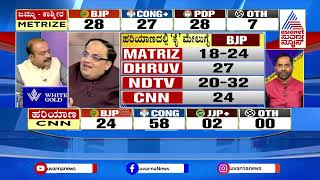 ಜಮ್ಮುವಿನಲ್ಲಿ ಬಿಜೆಪಿ ಕಾಶ್ಮೀರದಲ್ಲಿ ಕಾಂಗ್ರೆಸ್‌ ಪ್ರಾಬಲ್ಯ Jammu and Kashmir Exit Poll 2024 Suvarna News [upl. by Garris549]